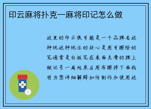 印云麻将扑克—麻将印记怎么做