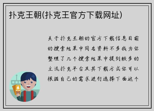 扑克王朝(扑克王官方下载网址)