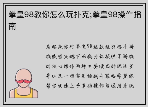 拳皇98教你怎么玩扑克;拳皇98操作指南