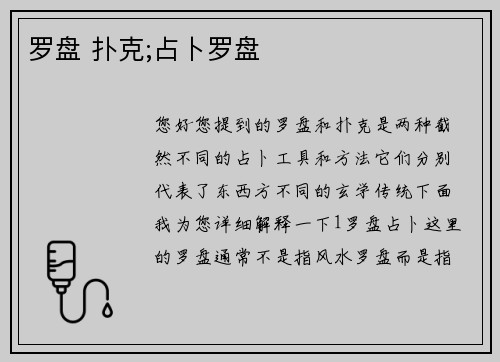 罗盘 扑克;占卜罗盘